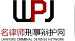 刑事律師
